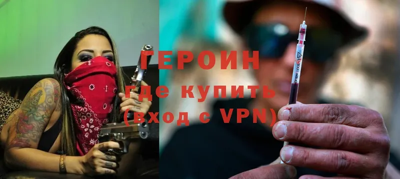 ГЕРОИН Heroin  Велиж 